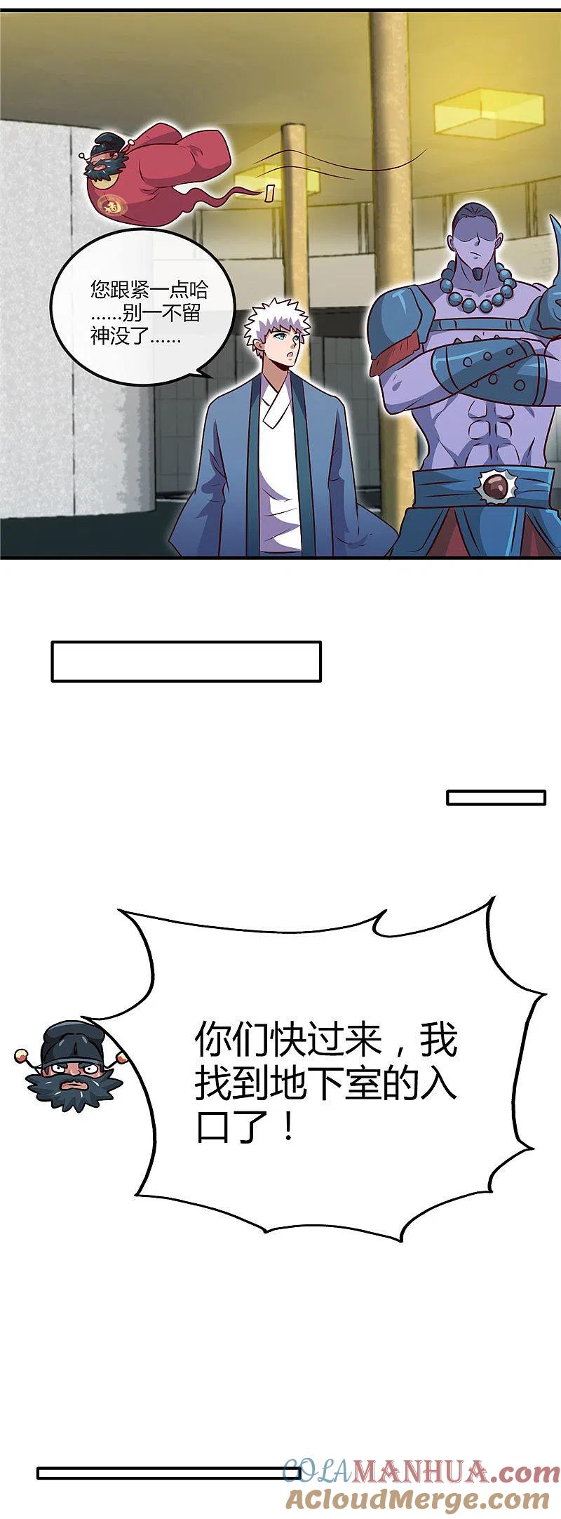 地府我开的 - 第397话 硬破迷魂阵 - 第11张图