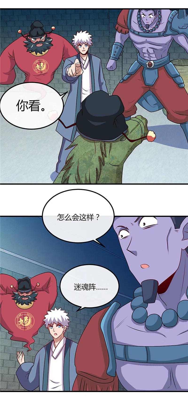 地府我开的 - 第397话 硬破迷魂阵 - 第18张图