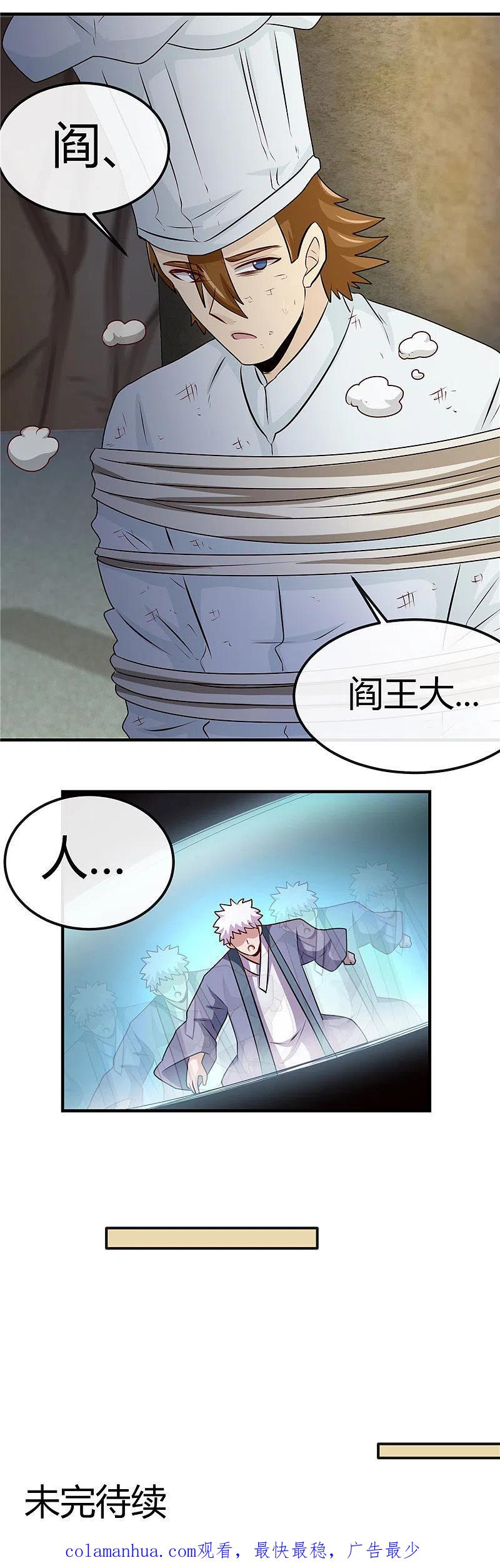 地府我开的 - 第397话 硬破迷魂阵 - 第28张图