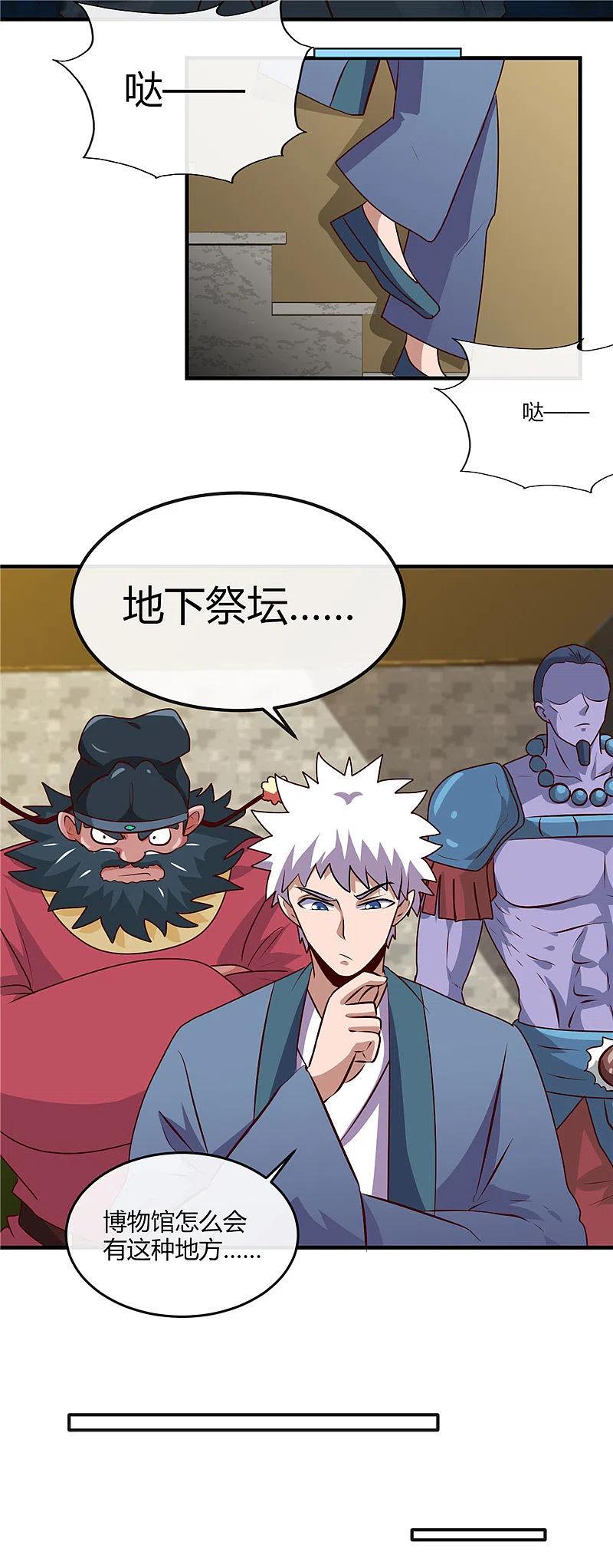 地府我开的 - 第397话 硬破迷魂阵 - 第6张图