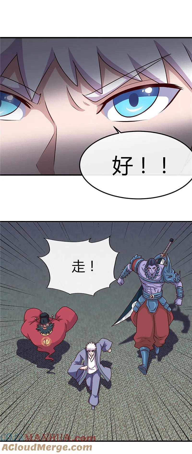 地府我开的 - 第397话 硬破迷魂阵 - 第25张图