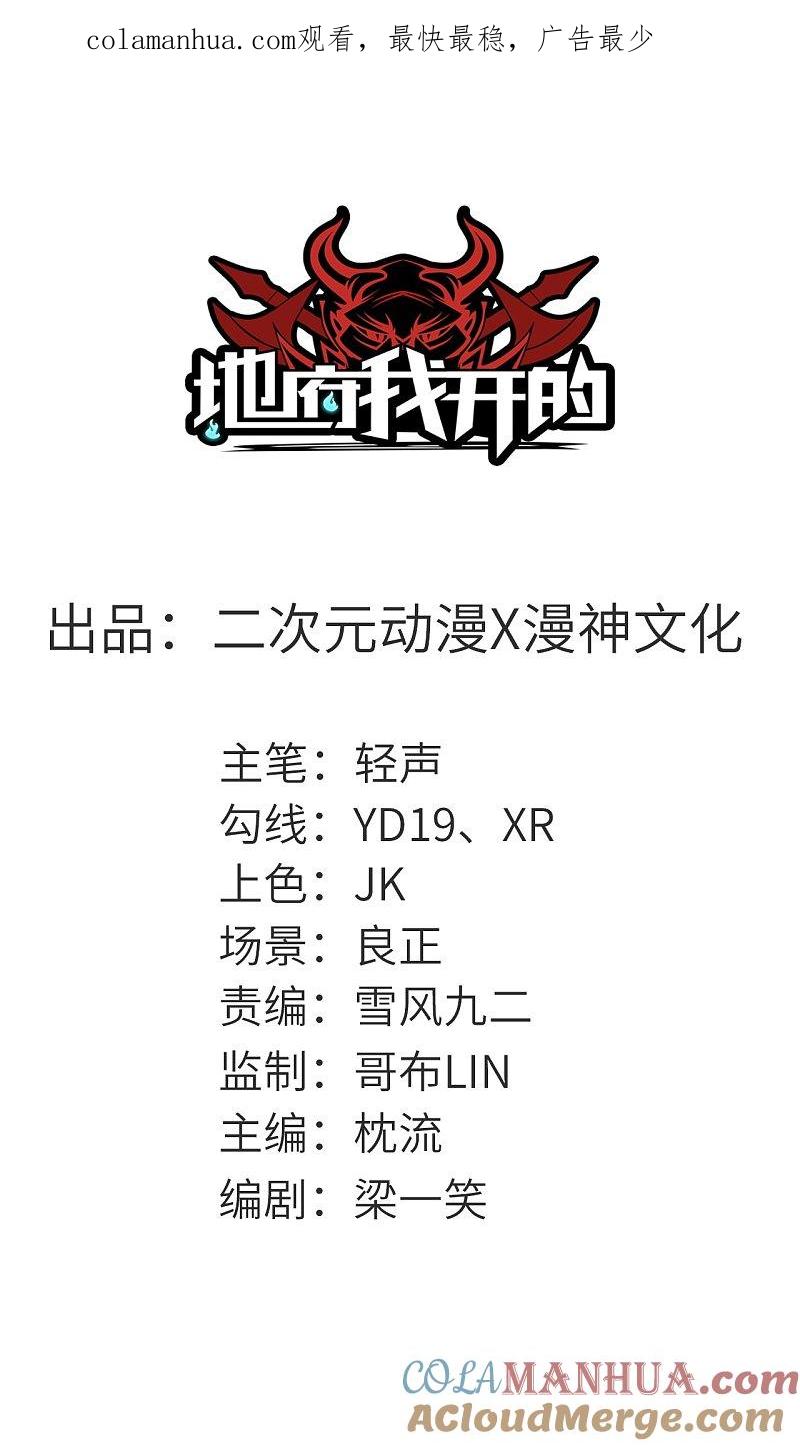 地府我开的 - 第3话 我要撕了你 - 第1张图