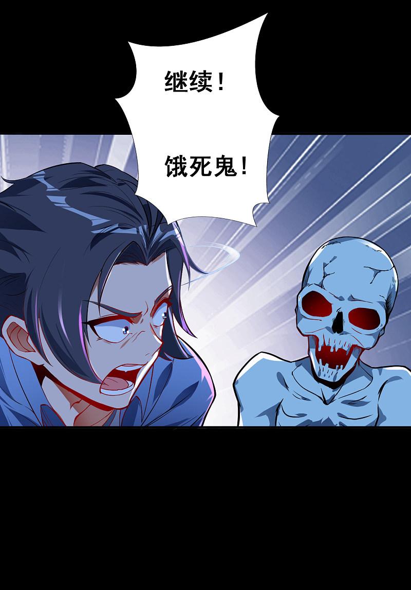 地府我开的 - 第3话 我要撕了你 - 第32张图