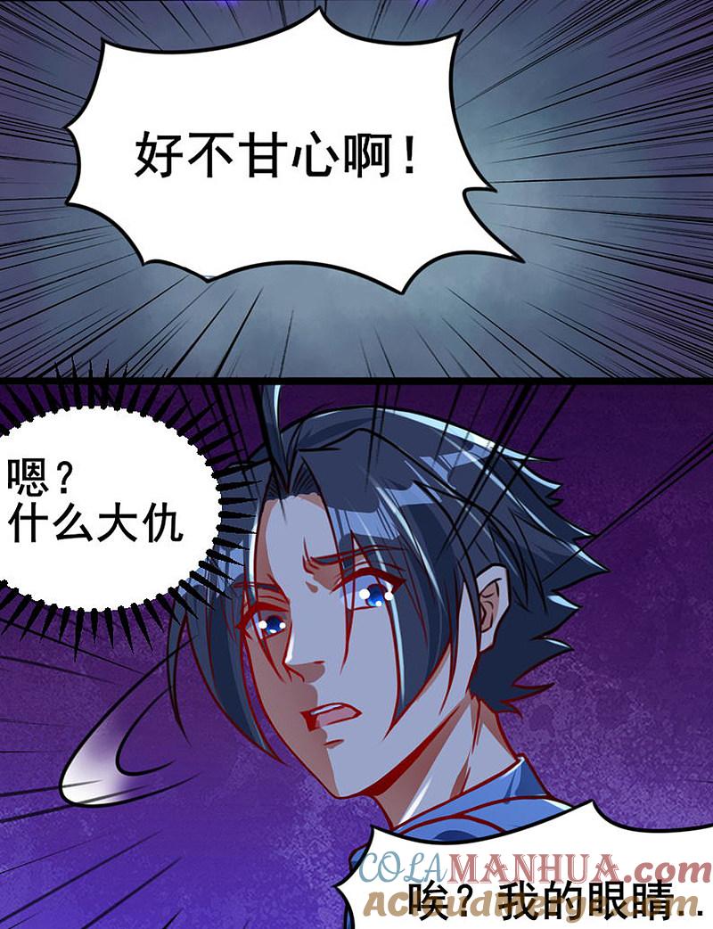 地府我开的 - 第3话 我要撕了你 - 第41张图