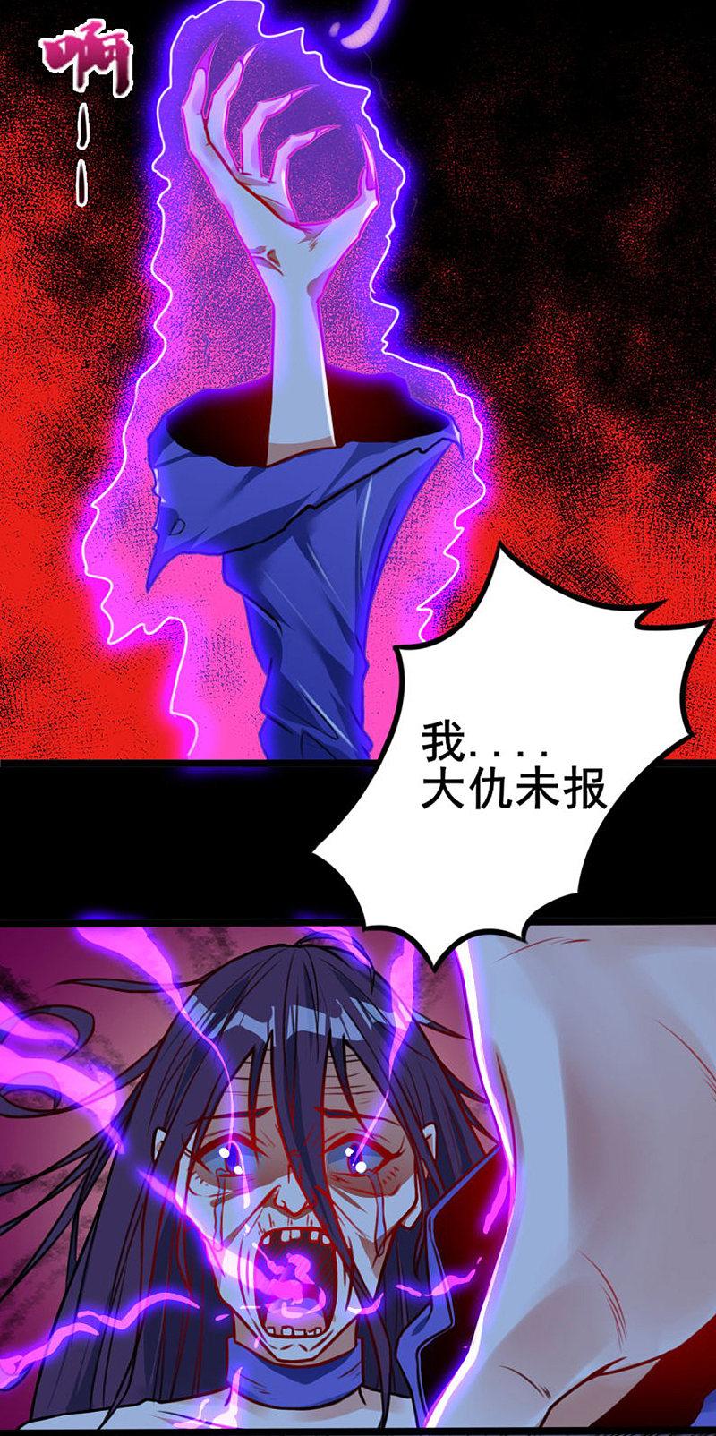 地府我开的 - 第3话 我要撕了你 - 第40张图