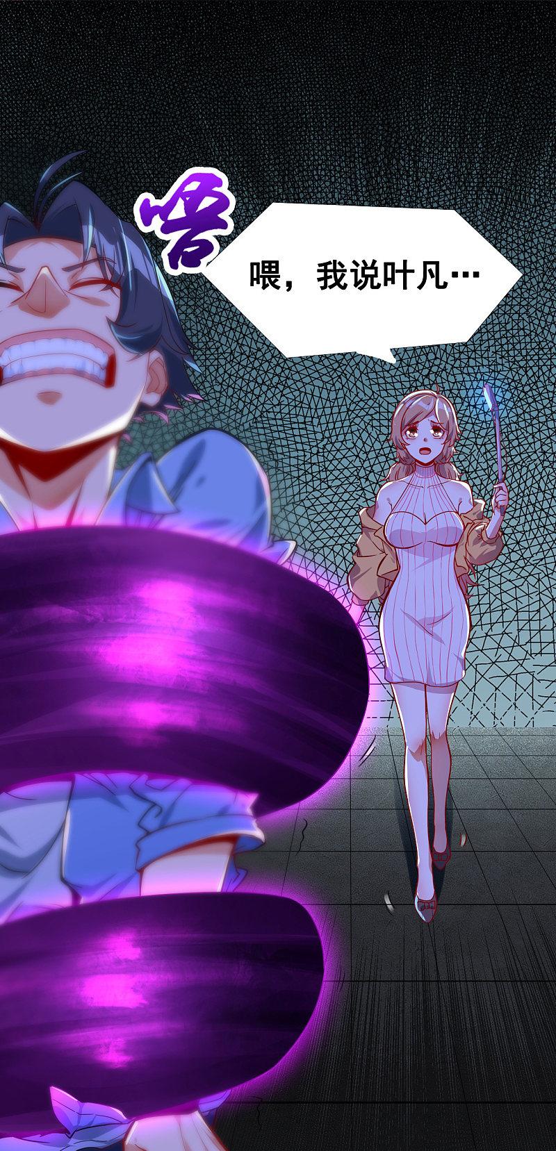 地府我开的 - 第3话 我要撕了你 - 第6张图