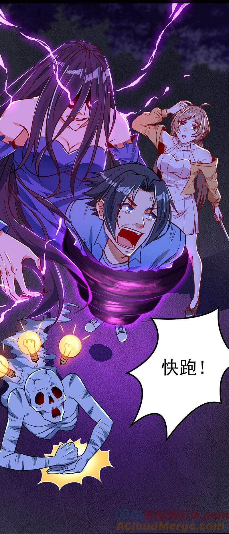 地府我开的 - 第3话 我要撕了你 - 第9张图