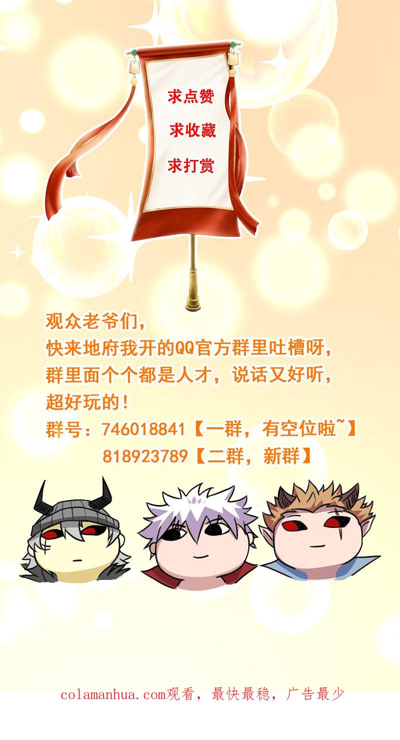 地府我开的 - 第3话 我要撕了你 - 第42张图