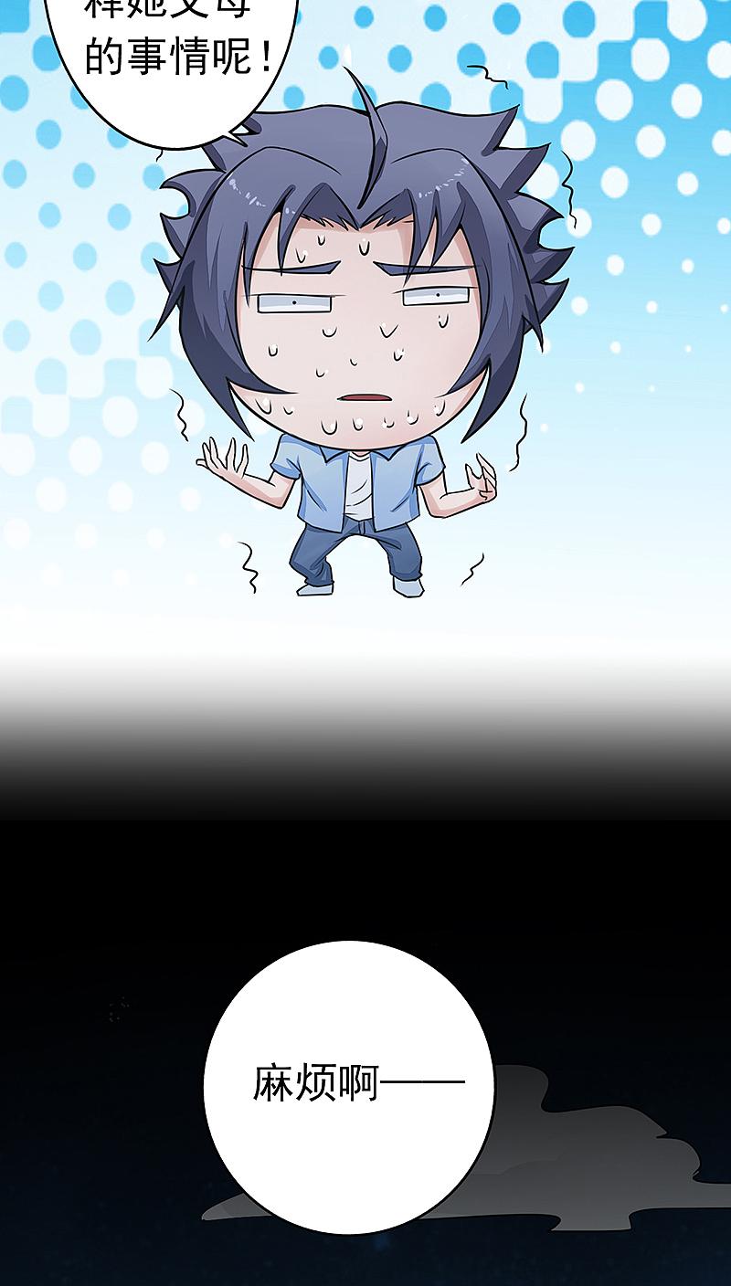 地府我开的 - 第39话 约定 - 第24张图