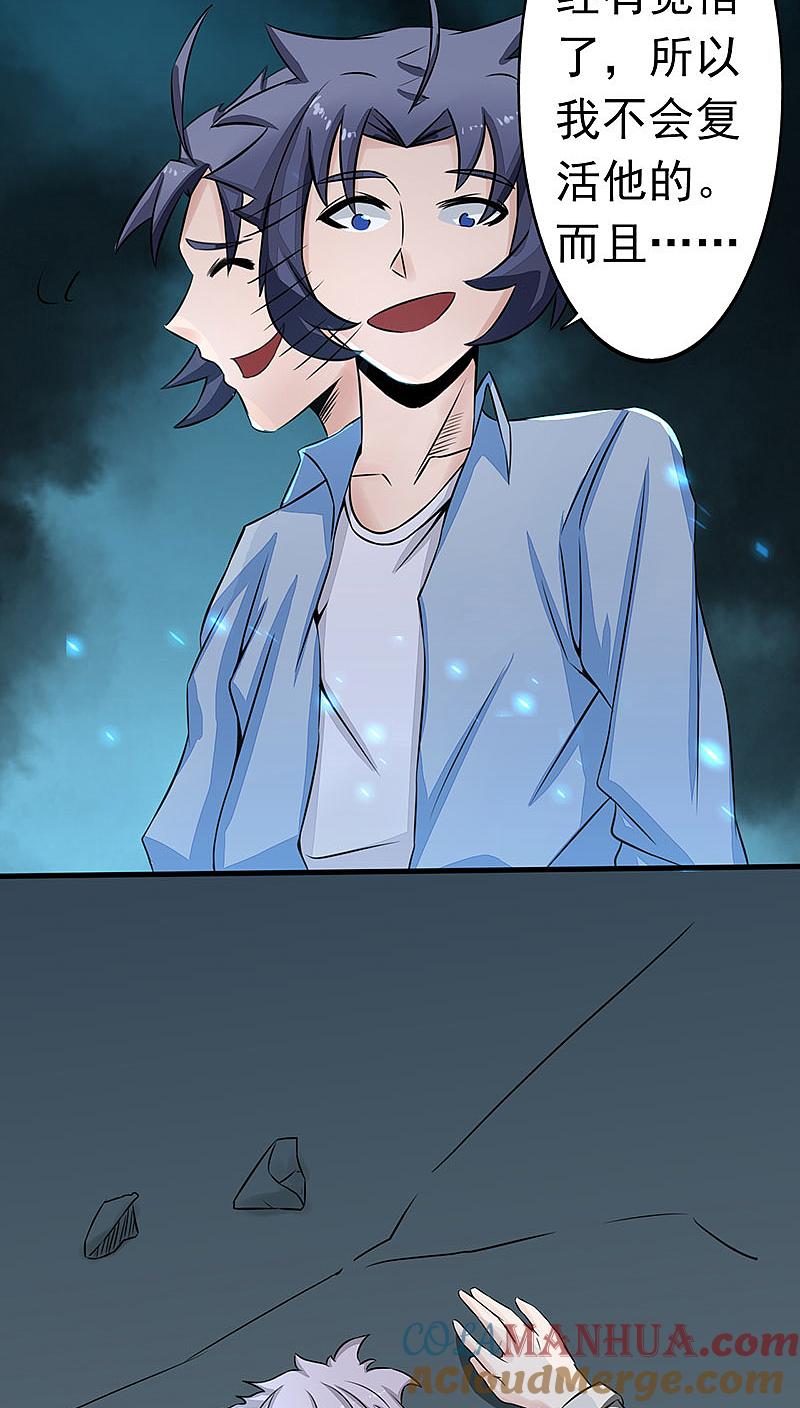 地府我开的 - 第39话 约定 - 第7张图