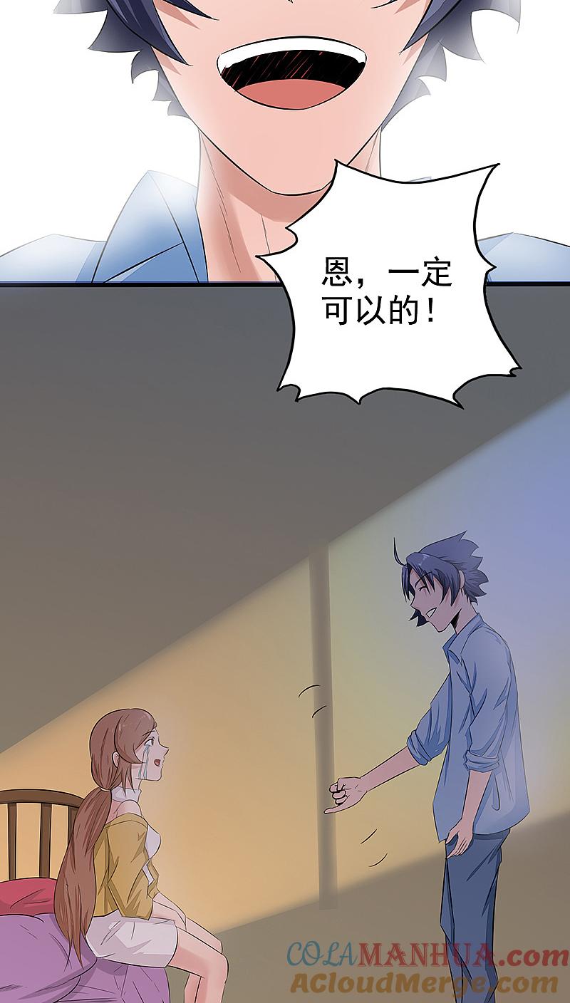 地府我开的 - 第39话 约定 - 第31张图