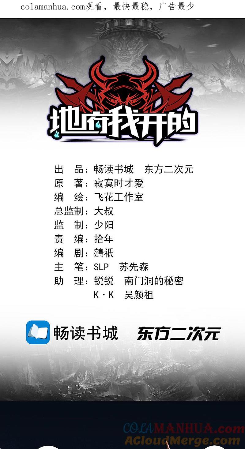 地府我开的 - 第39话 约定 - 第1张图