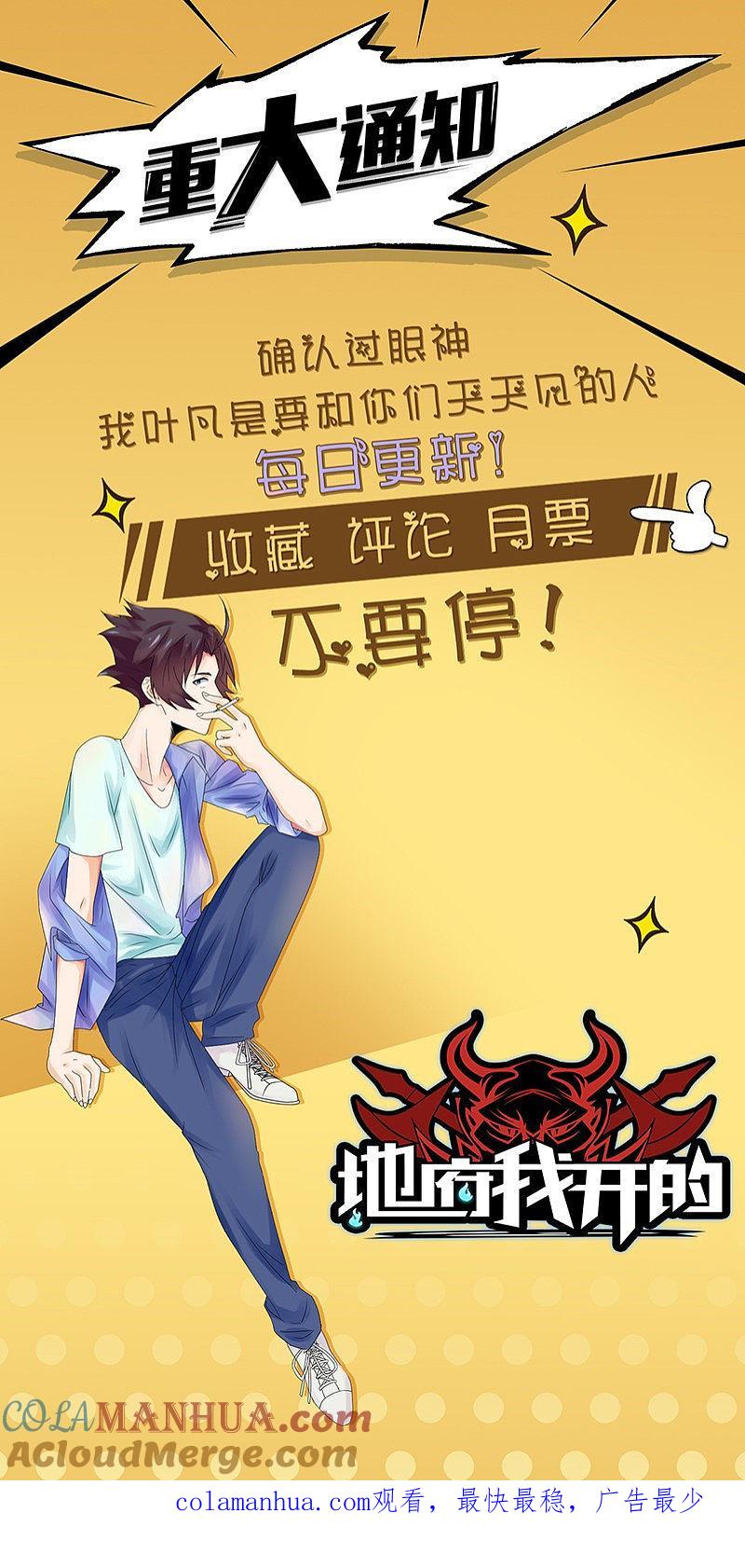 地府我开的 - 第39话 约定 - 第49张图