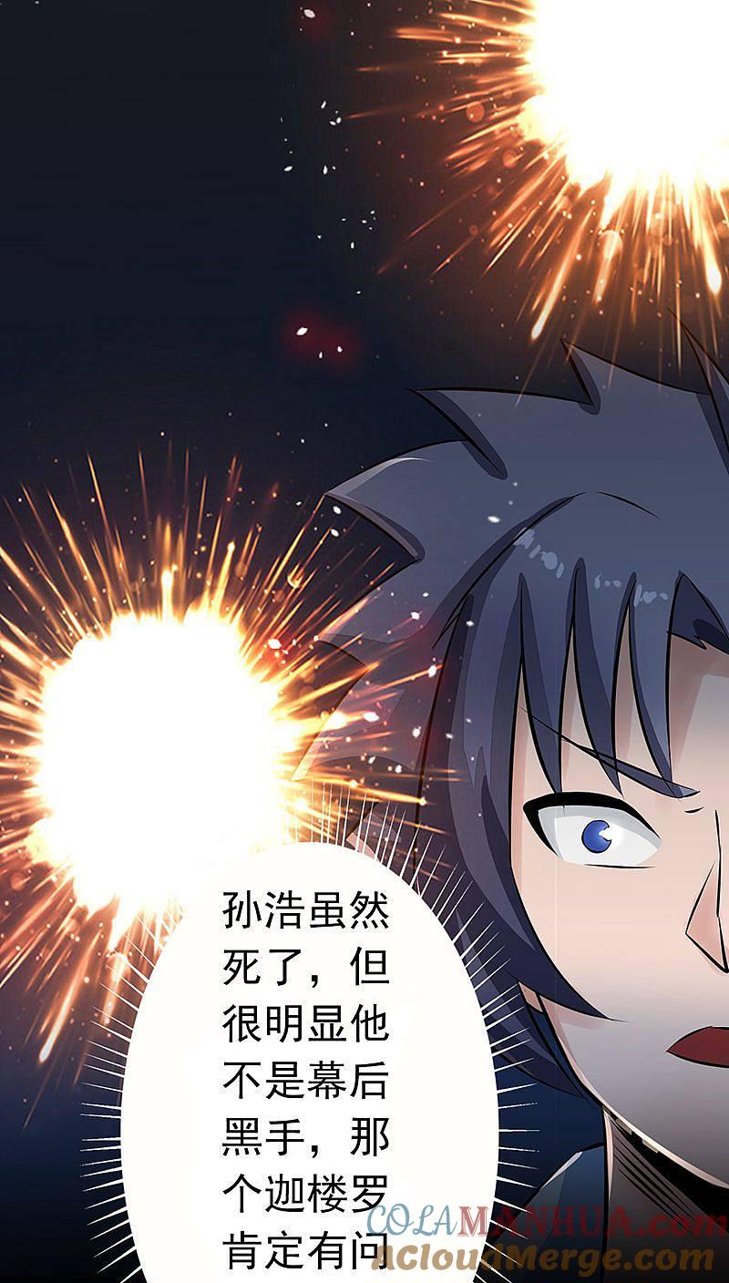 地府我开的 - 第39话 约定 - 第16张图