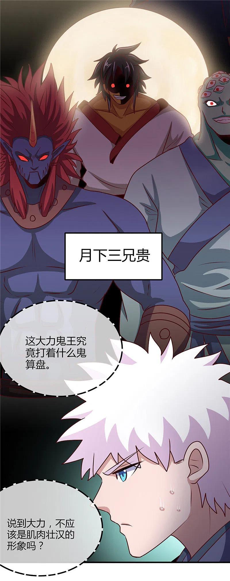 地府我开的 - 第398话 至纯之灵 - 第8张图