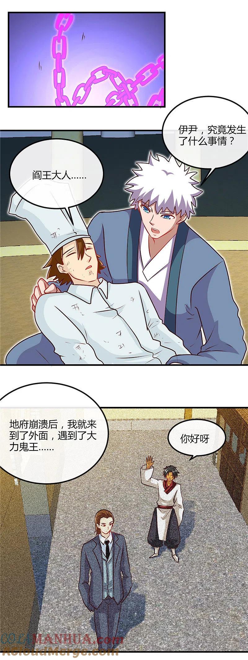 地府我开的 - 第398话 至纯之灵 - 第21张图