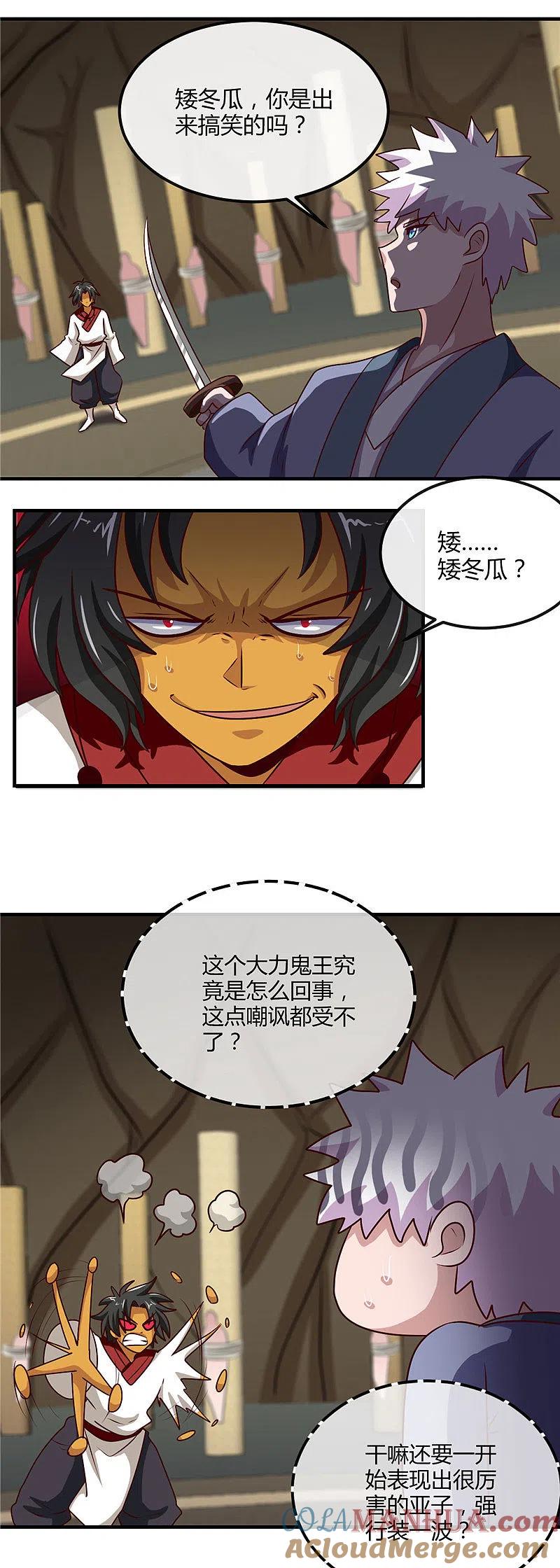 地府我开的 - 第398话 至纯之灵 - 第9张图