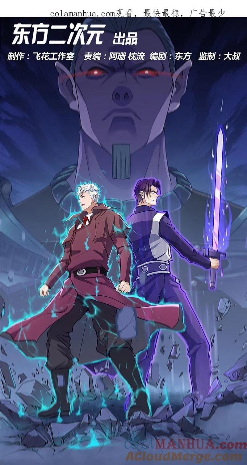 地府我开的 - 第398话 至纯之灵 - 第1张图