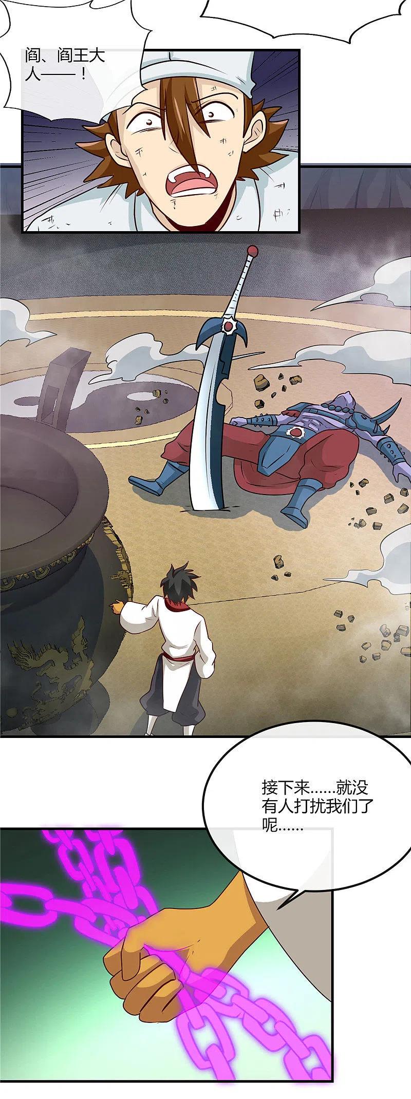 地府我开的 - 第398话 至纯之灵 - 第24张图