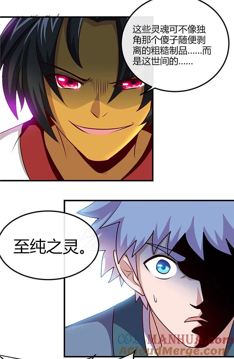 地府我开的 - 第398话 至纯之灵 - 第27张图