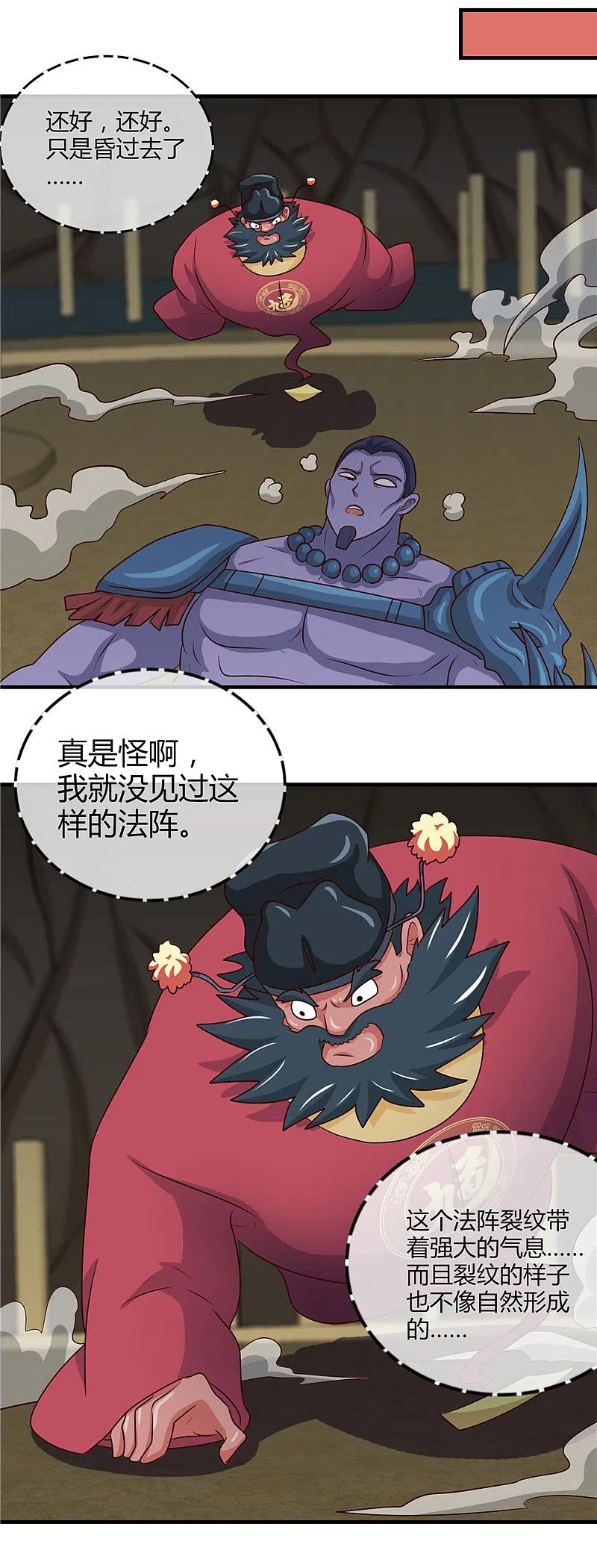 地府我开的 - 第399话 真正的恐怖 - 第12张图