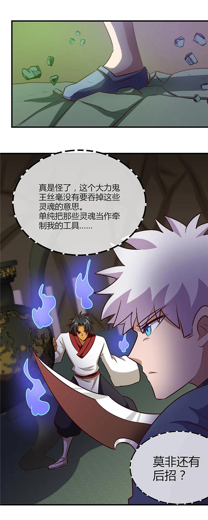 地府我开的 - 第399话 真正的恐怖 - 第6张图