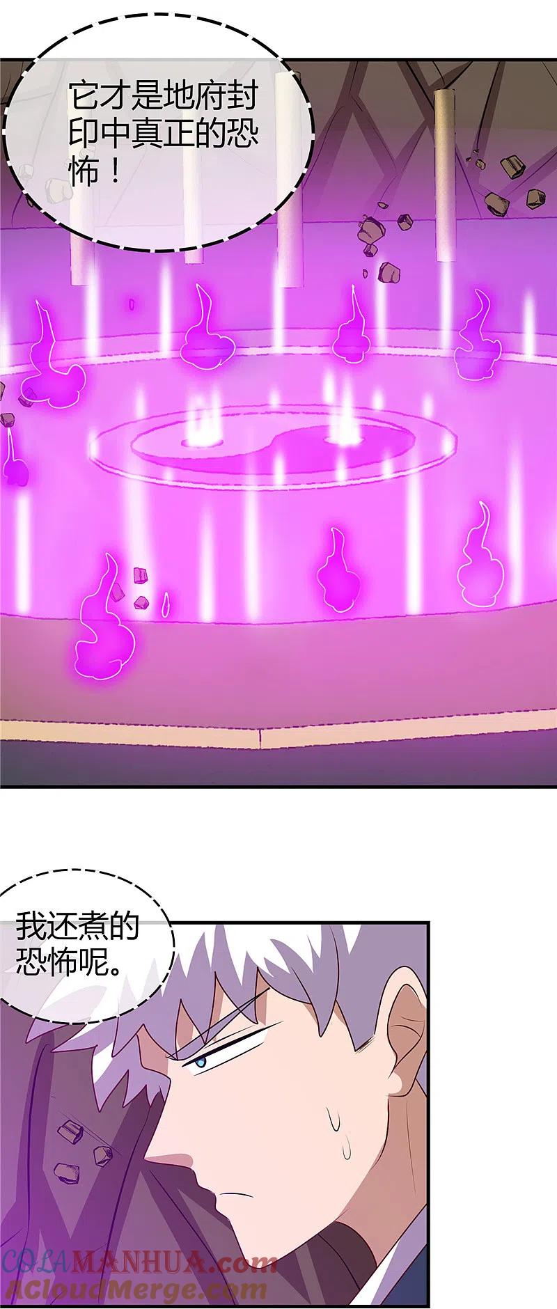 地府我开的 - 第399话 真正的恐怖 - 第25张图