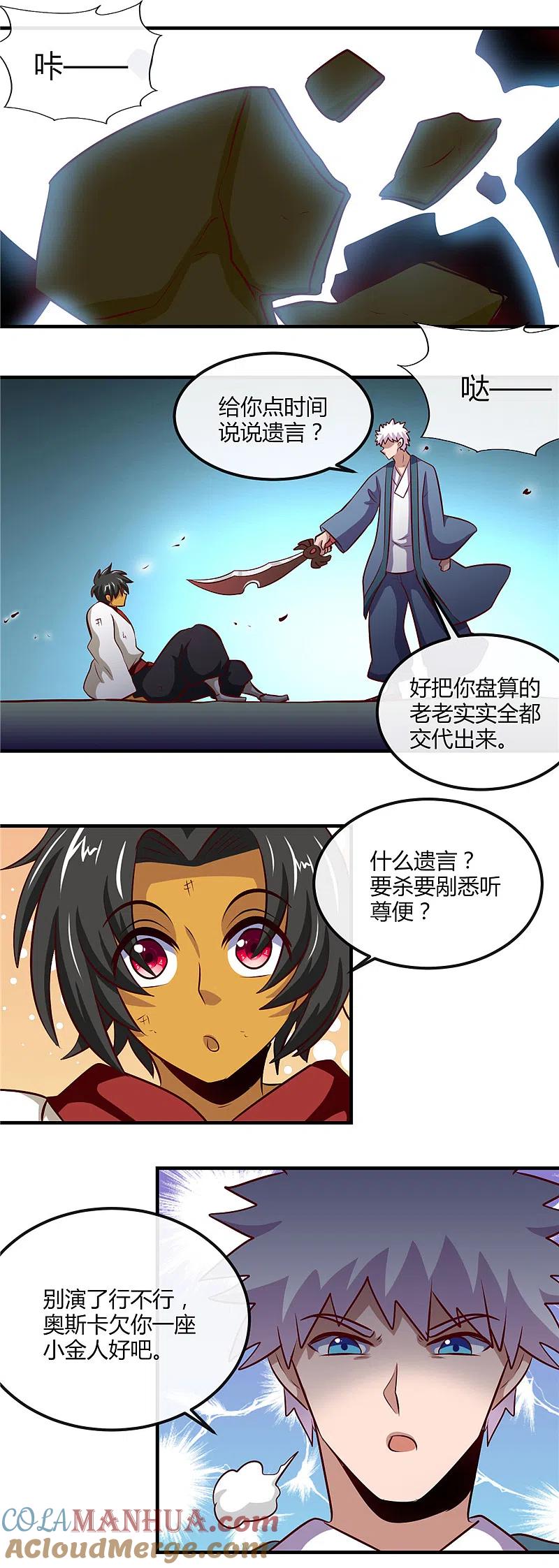 地府我开的 - 第399话 真正的恐怖 - 第13张图