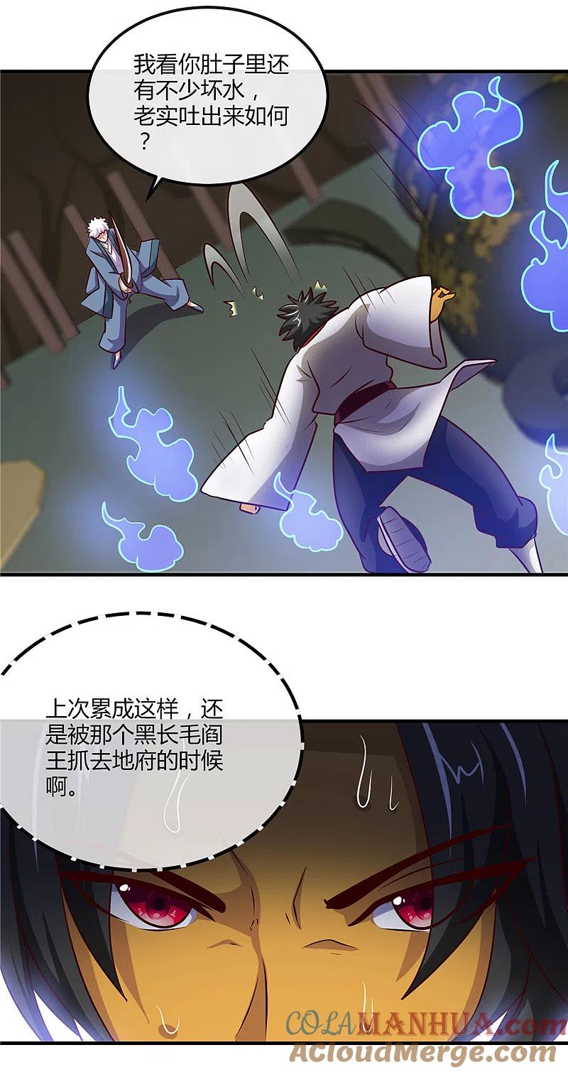 地府我开的 - 第399话 真正的恐怖 - 第7张图