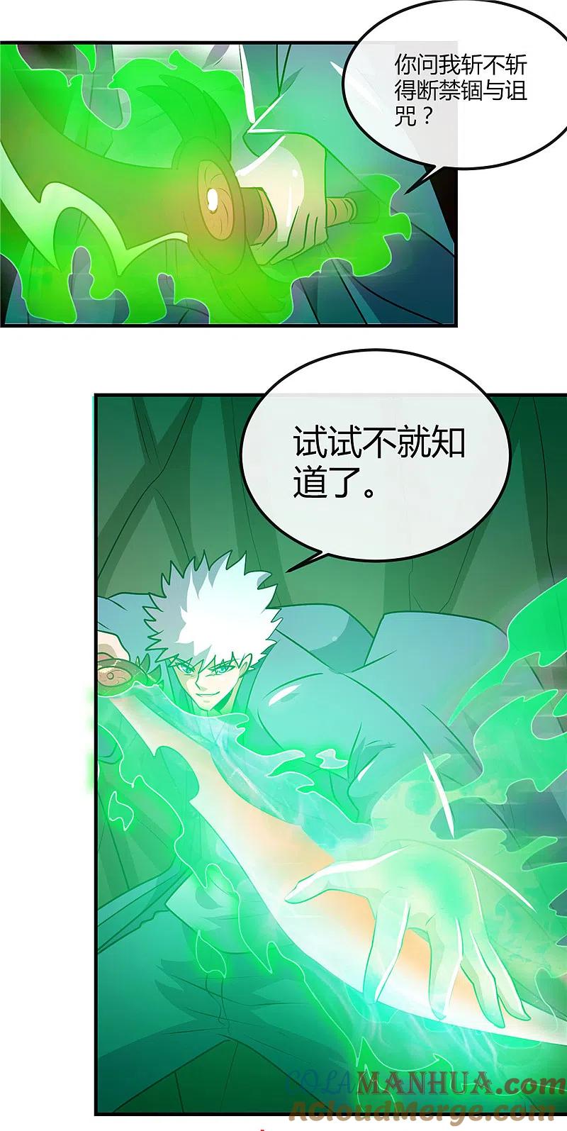 地府我开的 - 第399话 真正的恐怖 - 第19张图