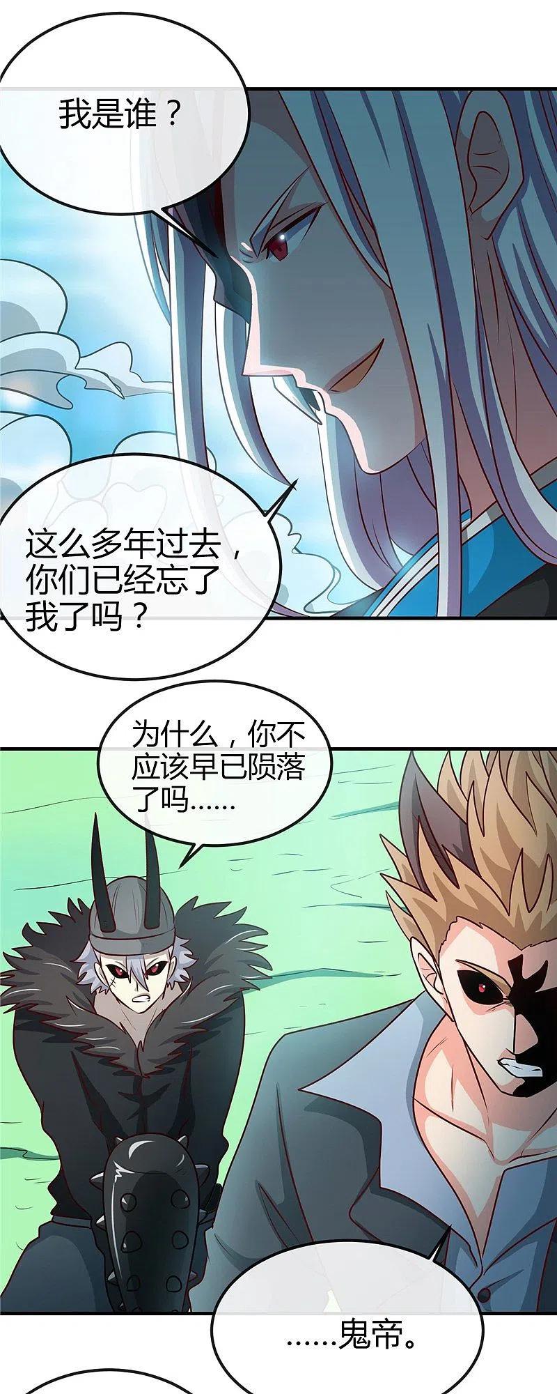 地府我开的 - 第400话 鬼帝降临 - 第24张图