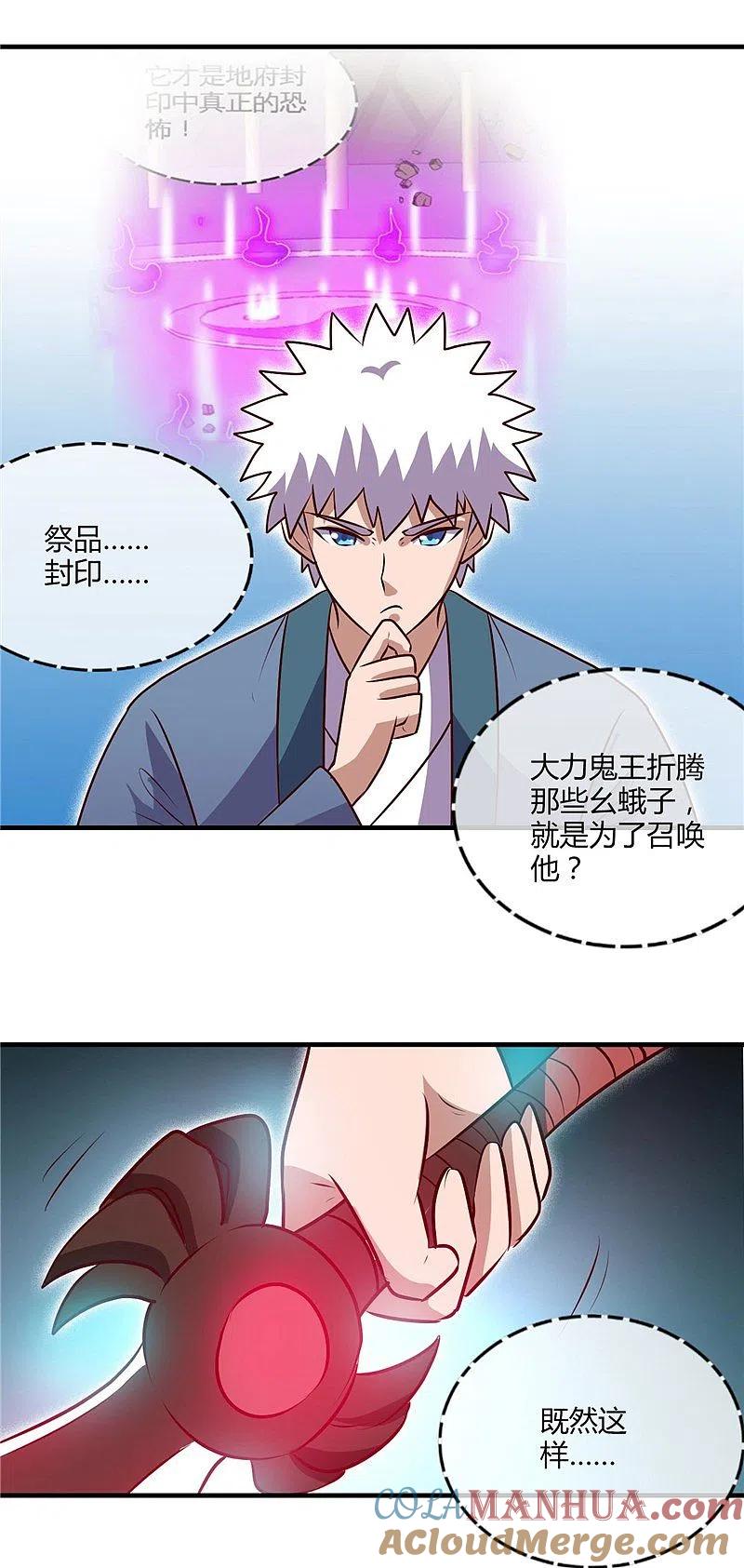 地府我开的 - 第400话 鬼帝降临 - 第9张图