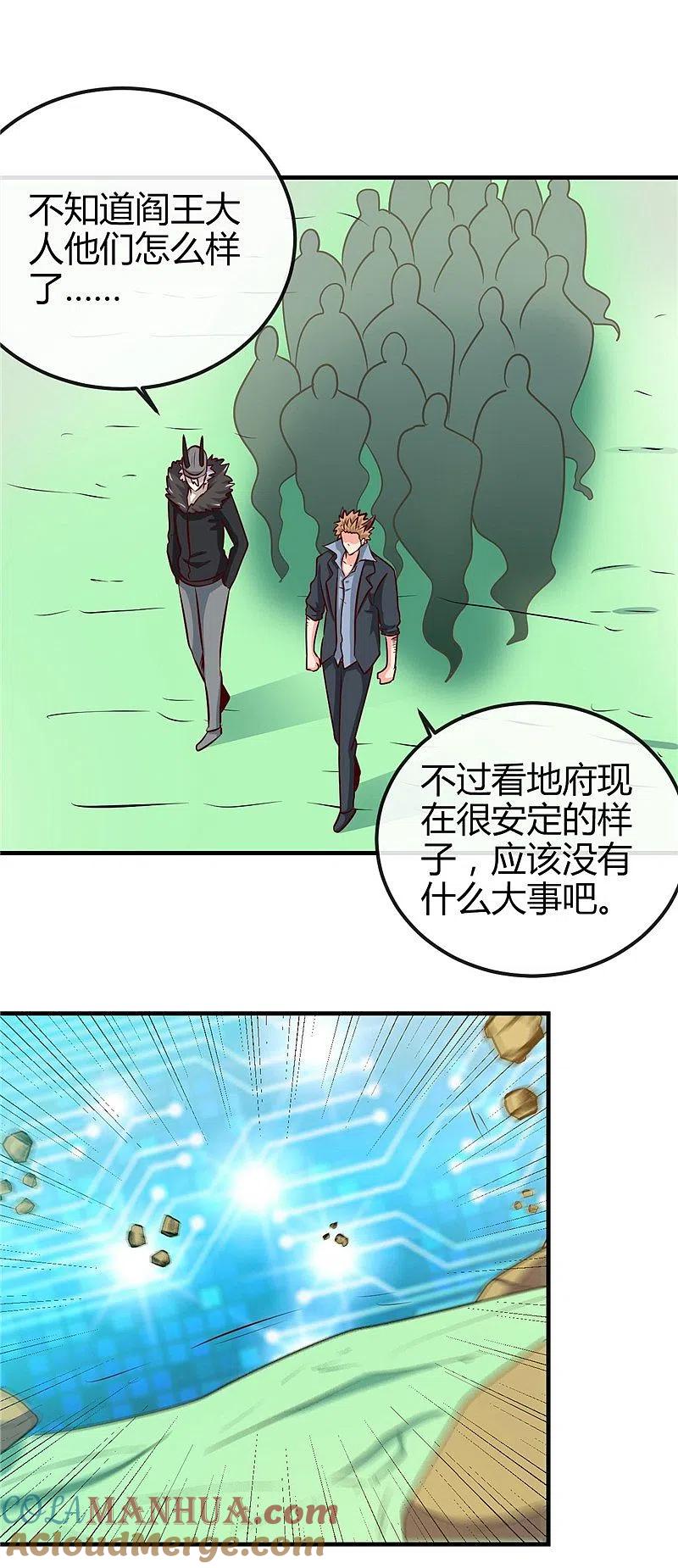 地府我开的 - 第400话 鬼帝降临 - 第19张图