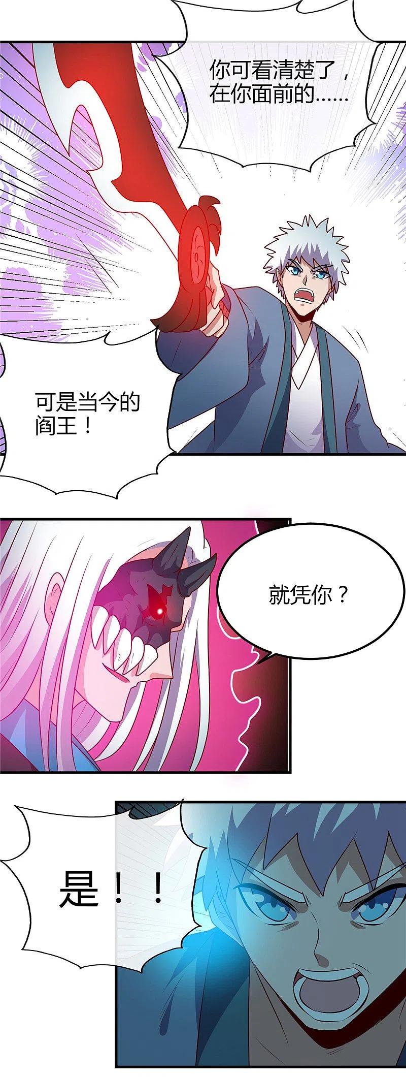 地府我开的 - 第400话 鬼帝降临 - 第12张图