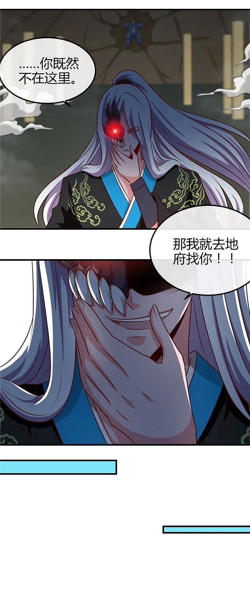 地府我开的 - 第400话 鬼帝降临 - 第16张图