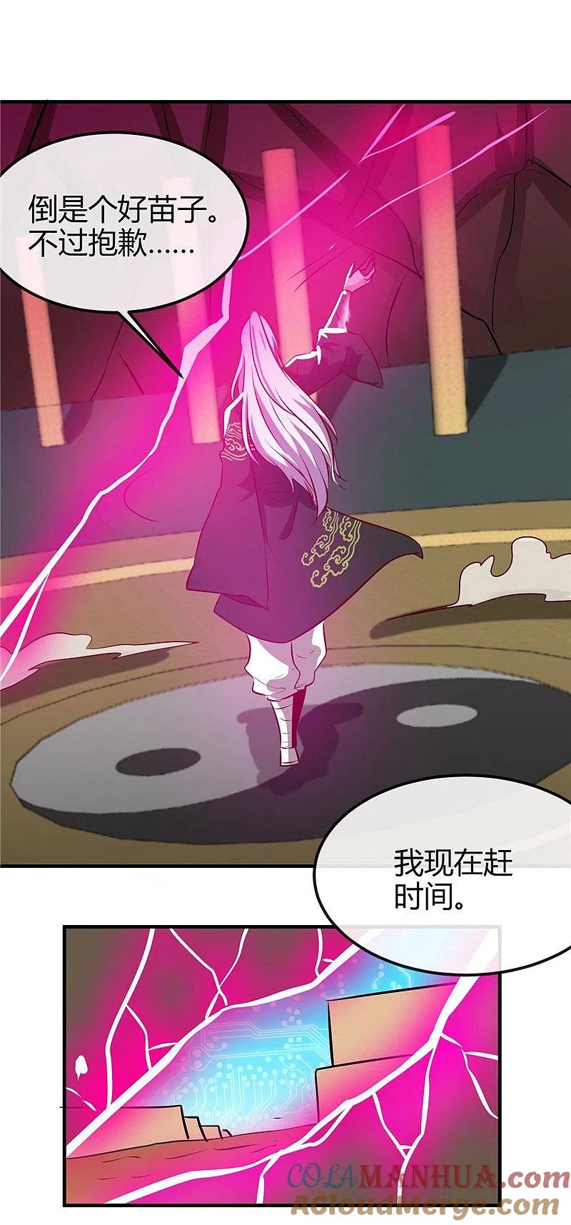 地府我开的 - 第400话 鬼帝降临 - 第15张图