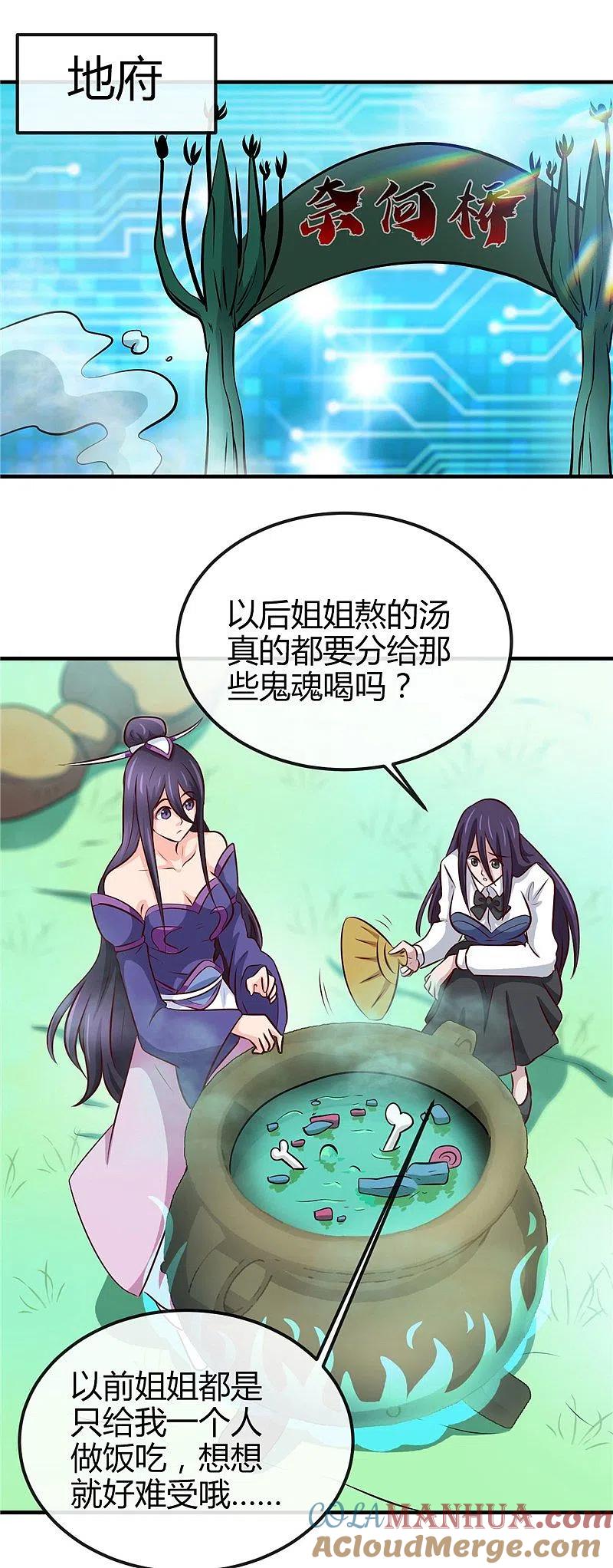 地府我开的 - 第400话 鬼帝降临 - 第17张图