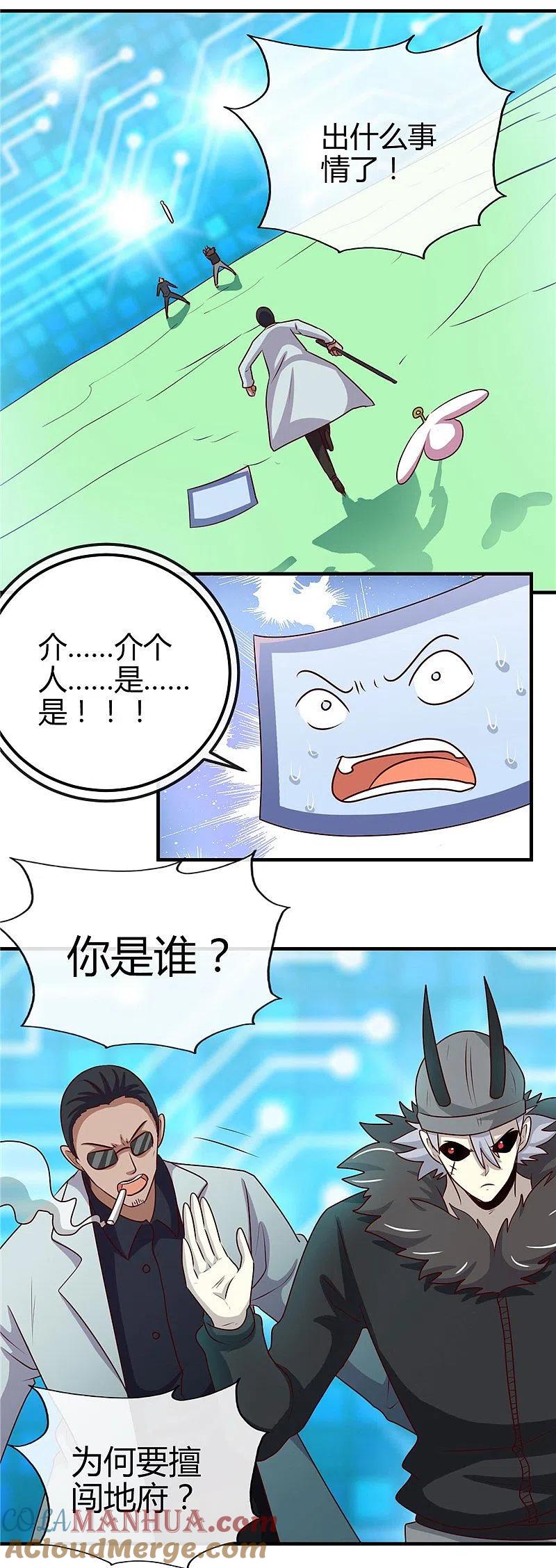 地府我开的 - 第400话 鬼帝降临 - 第23张图