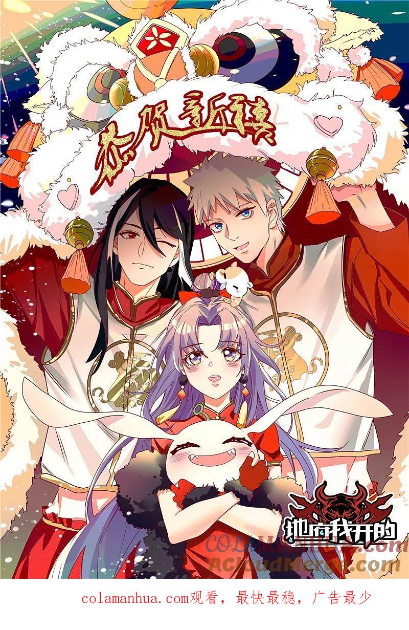 地府我开的 - 第400话 鬼帝降临 - 第27张图