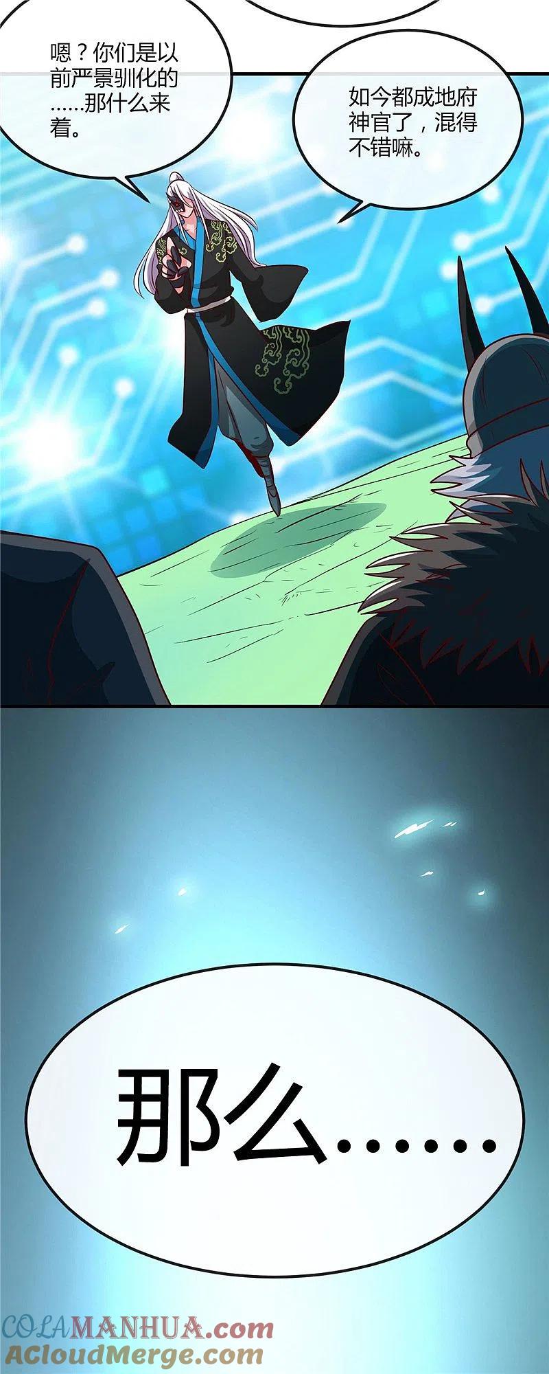 地府我开的 - 第400话 鬼帝降临 - 第25张图