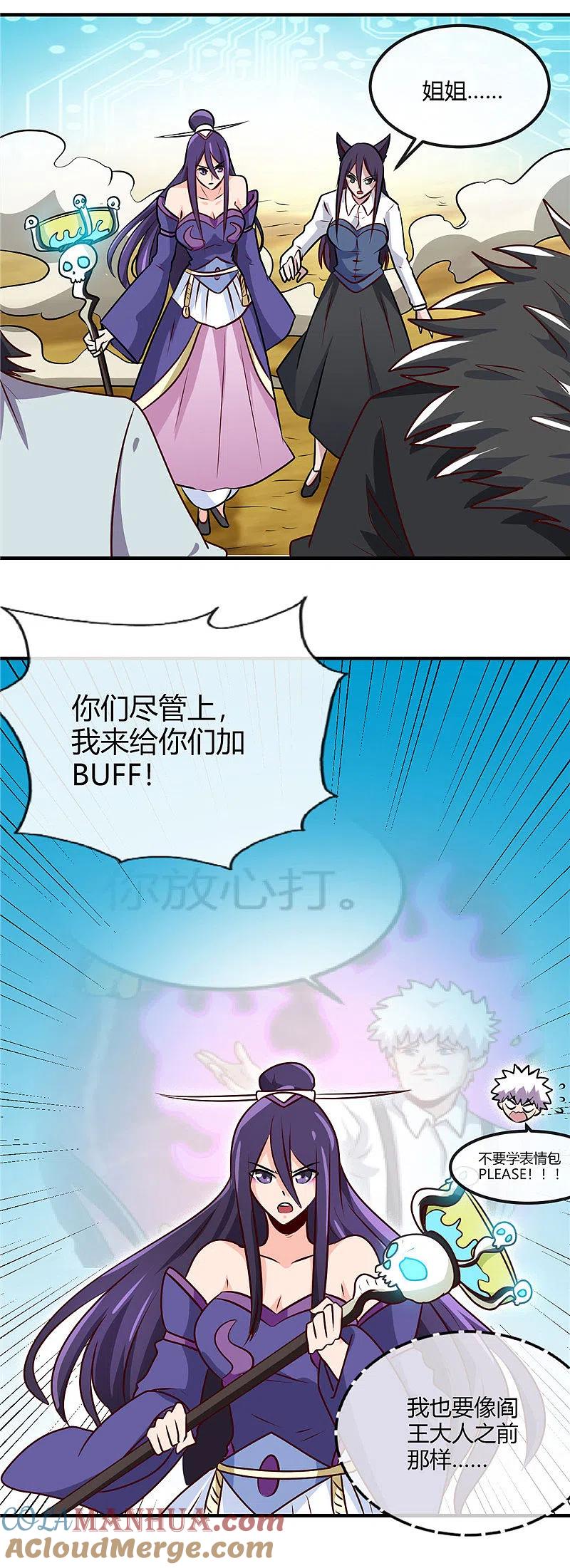 地府我开的 - 第401话 战起 - 第9张图