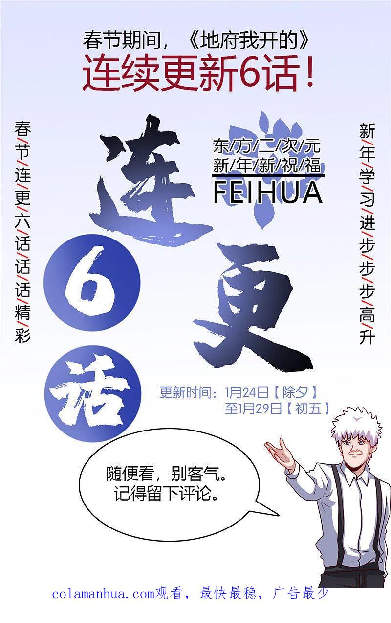 地府我开的 - 第401话 战起 - 第26张图