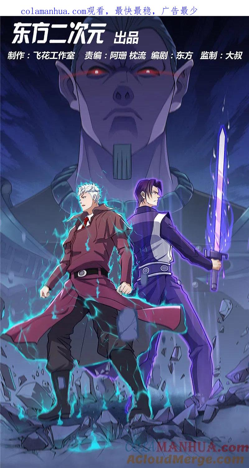 地府我开的 - 第401话 战起 - 第1张图