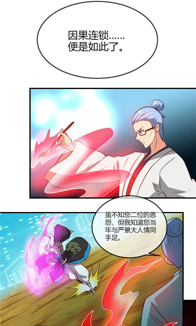 地府我开的 - 第402话 笔述春秋 - 第12张图