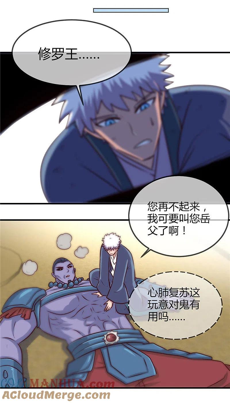 地府我开的 - 第402话 笔述春秋 - 第15张图