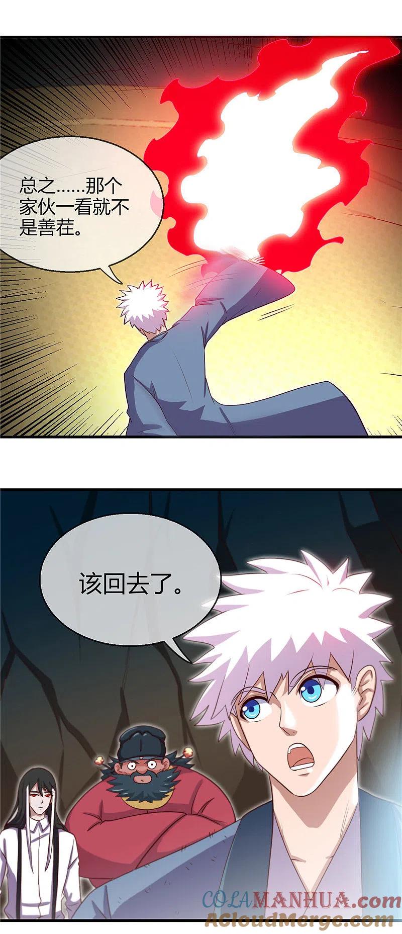 地府我开的 - 第402话 笔述春秋 - 第21张图