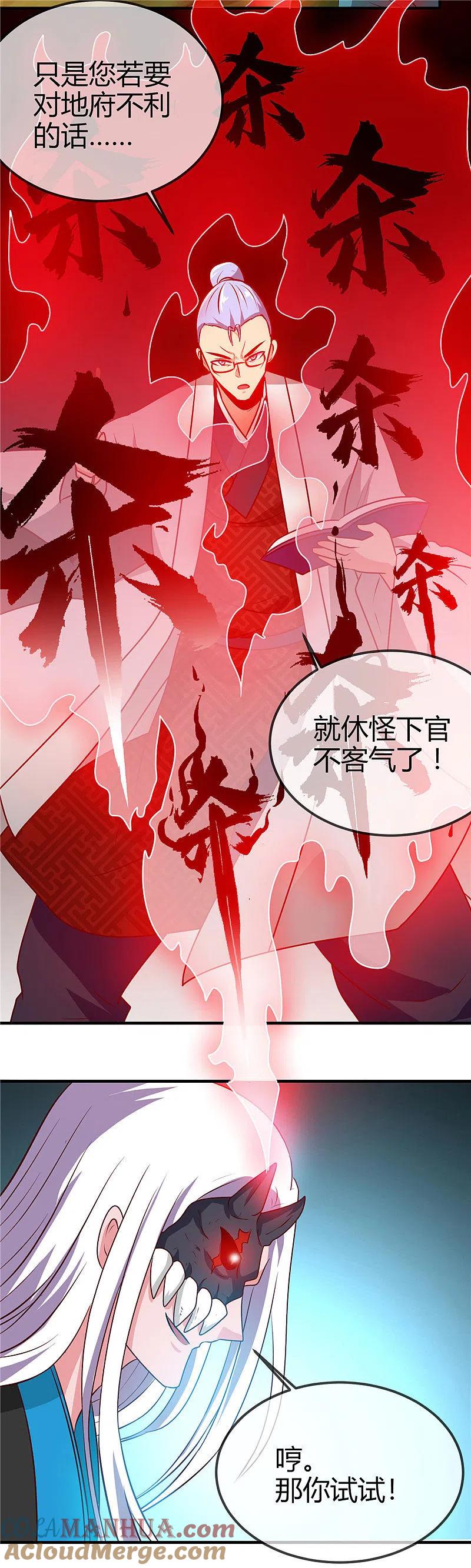 地府我开的 - 第402话 笔述春秋 - 第13张图