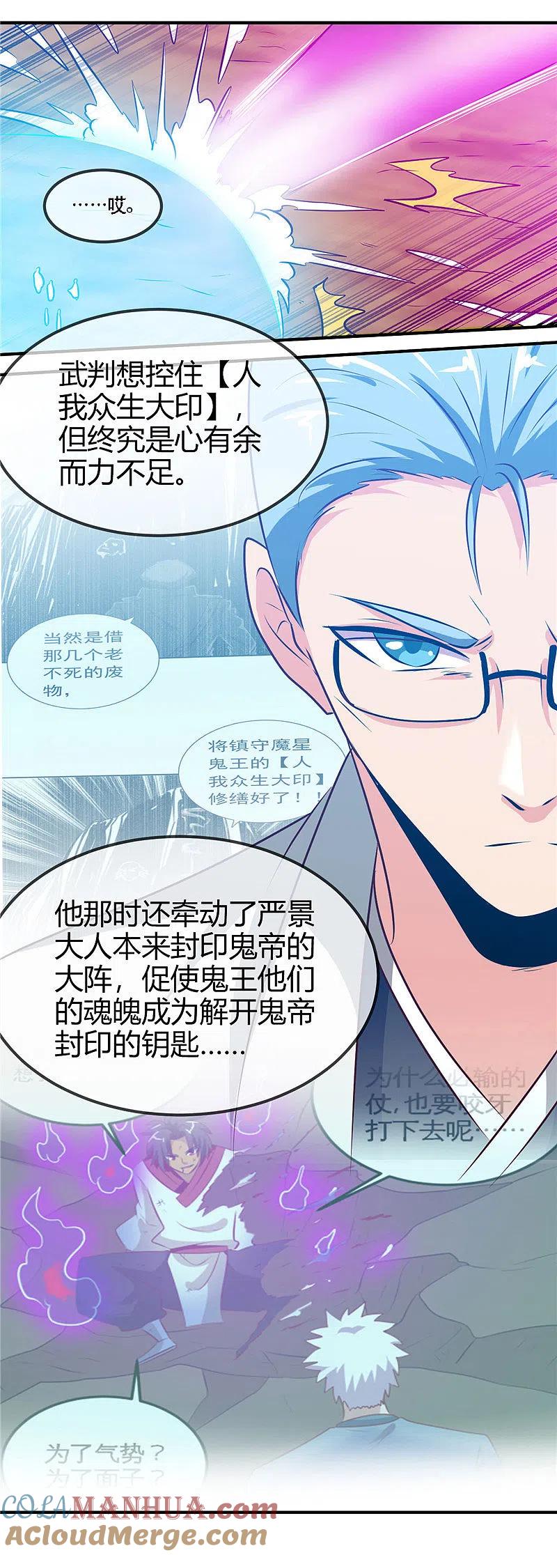 地府我开的 - 第402话 笔述春秋 - 第11张图