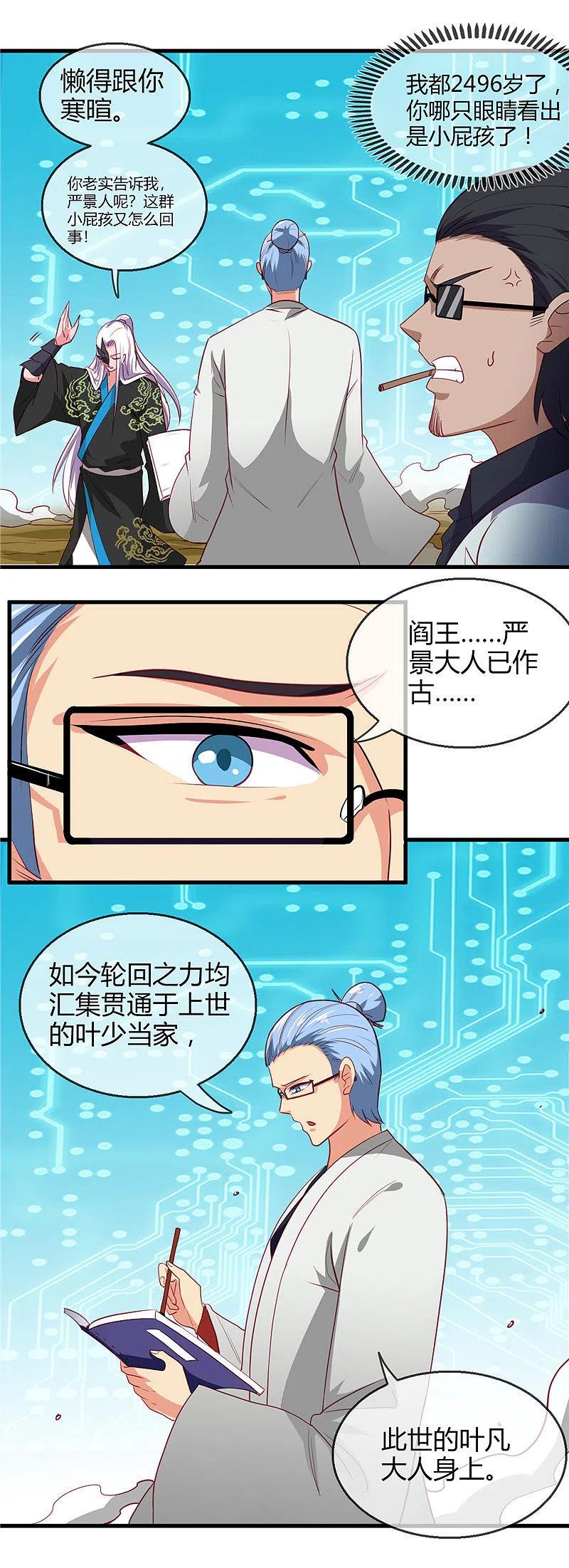 地府我开的 - 第402话 笔述春秋 - 第6张图