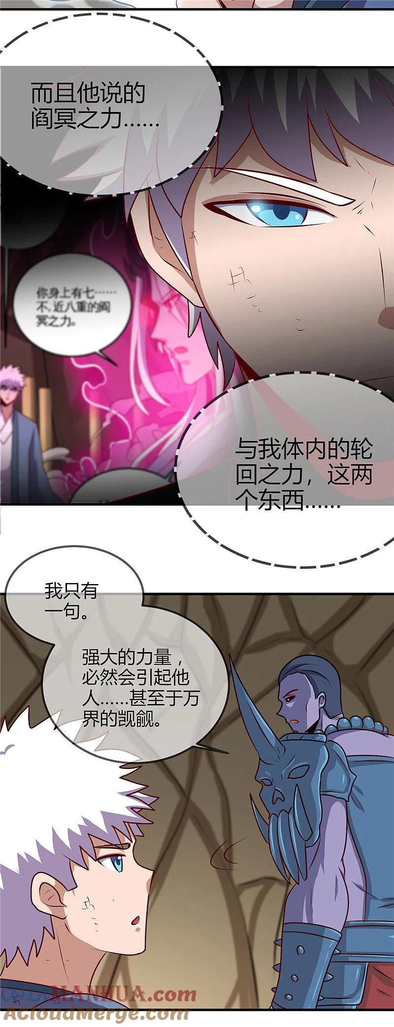 地府我开的 - 第402话 笔述春秋 - 第19张图